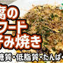 【ダイエットごはん】豆腐でシーフードお好み焼きを作るわよ！豆腐使って低糖質に！シーフードで低脂質に！キャベツたっぷり！