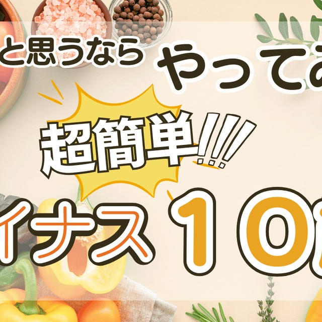 ゆるゆるグルテンフリーで目指せ！マイナス１０歳は本当です