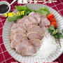 ほったらかし！煮豚チャーシュー