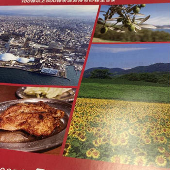 百十四銀行　株主優待カタログ