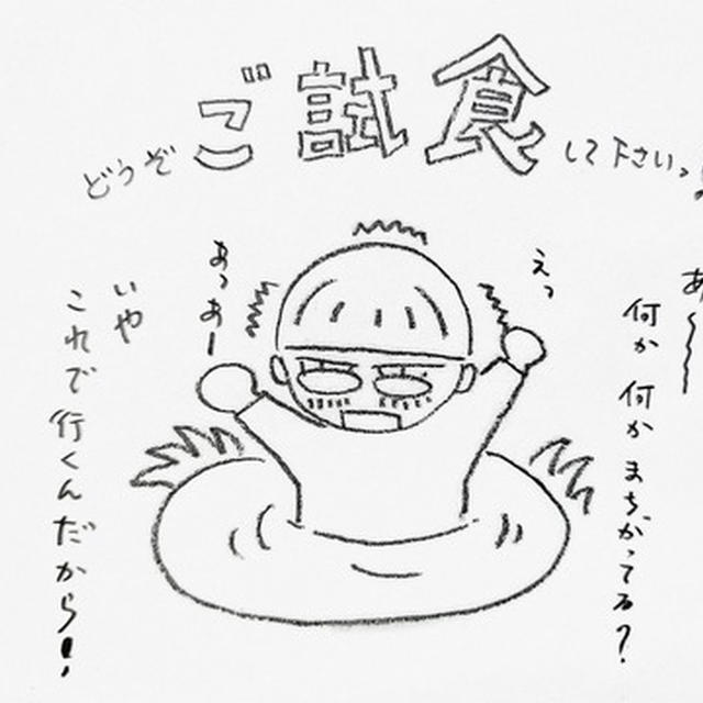 『無料ご試食』の沼にハマりつつあった夫