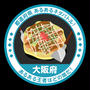大阪府あるある 「うまいもんとお土産」