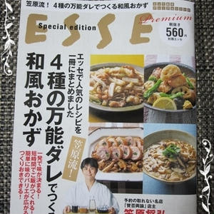 やっぱすげ ぜ 笠原氏 別冊esse 笠原流 ４種の万能ダレでつくる和風おかず By Ryukaさん レシピブログ 料理ブログの レシピ満載