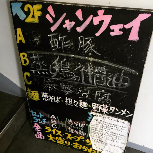 外苑前の中華料理
