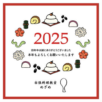 ■2025年　新年のごあいさつ ■