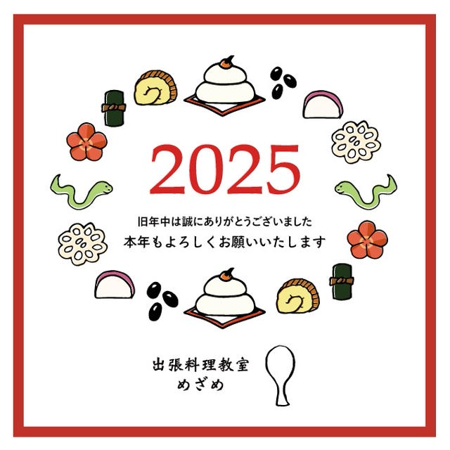 ■2025年　新年のごあいさつ ■