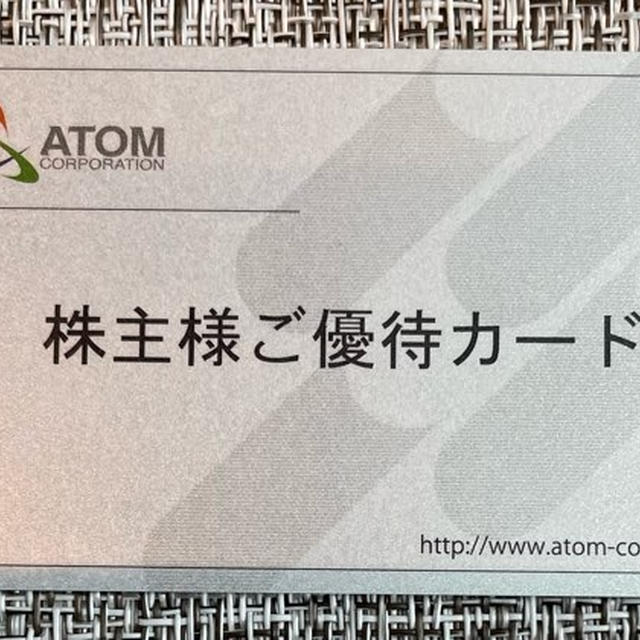 優待変更あり！アトム(7412)の株主優待2024はいつ届く？ by よってぃーさん | レシピブログ - 料理ブログのレシピ満載！