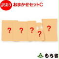 8日21時～もち吉こわれ久助各種 送料対策あり★39ショップ