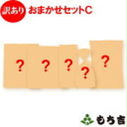8日21時～もち吉こわれ久助各種 送料対策あり★39ショップ