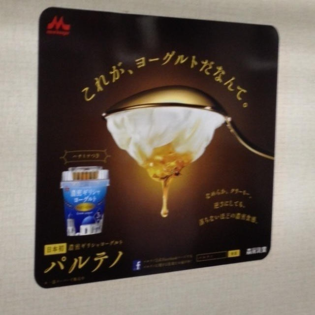 【日本初★噂のヨーグルト】濃密ギリシャヨーグルト パルテノ＠森永