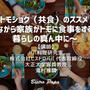 【講演】6月29日（日）「働く人が働きながらトモに食事ができる世の中を」開催のお知らせ　千葉県多古町男女共同参画推進事業講演会