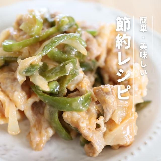 【豚肉レシピ】手軽で美味しい！豚肉と玉ねぎのケチャップ炒め｜時短簡単大人夫婦の節約ごはん