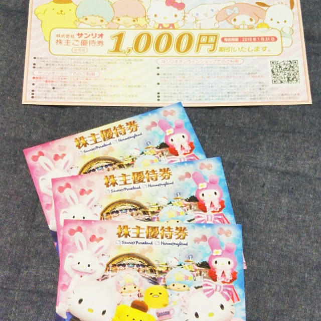 株主優待☆サンリオ株主優待が届いていますが