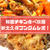 韓国チキン食べ放題！格安プングムのランチビュッフェの感想@新大久保