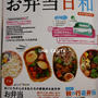 ■　『まいにちお弁当日和』創刊号に掲載して頂きました　■