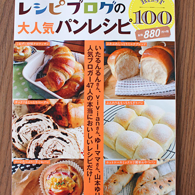 大人気パンレシピ１００に掲載☆サプライズマン登場！