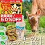 9日　半額♪牧成舎　ヨーグルト バラエティー ７点
