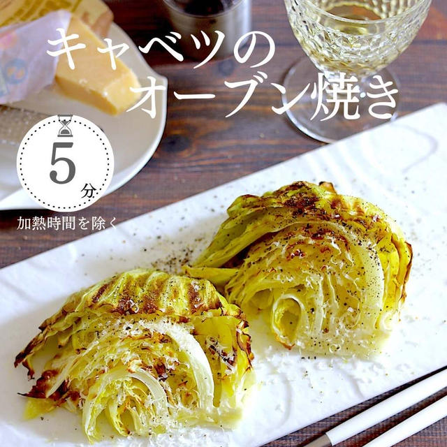 〔ぐんまクッキングアンバサダー〕キャベツのオーブン焼き　　