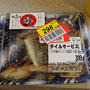 見切り品やから早く食べるつもりが・・・