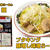 宅麺の「ブタキング 豚増し味噌らーめん」を調理してみました / 通販