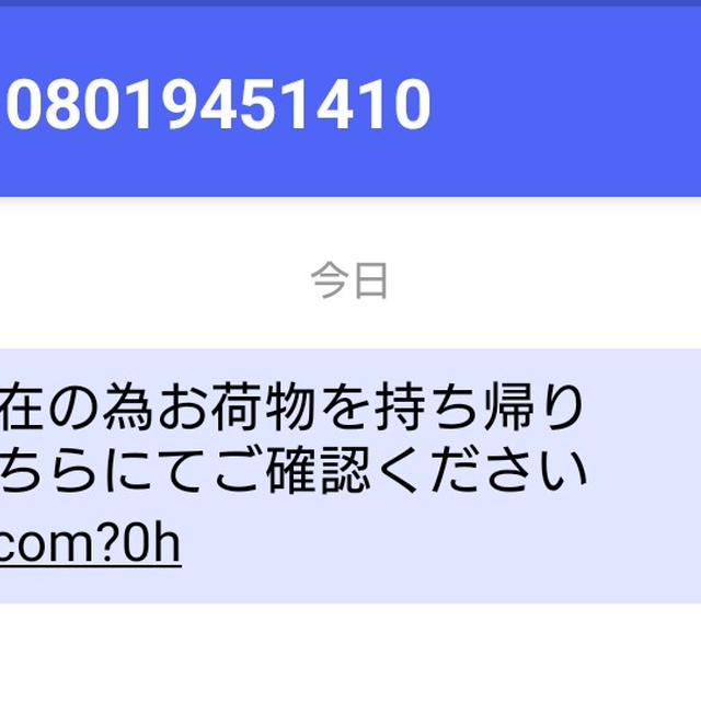 SMSにまたきた開いてはいけないURL by 大川綾香さん | レシピブログ - 料理ブログのレシピ満載！