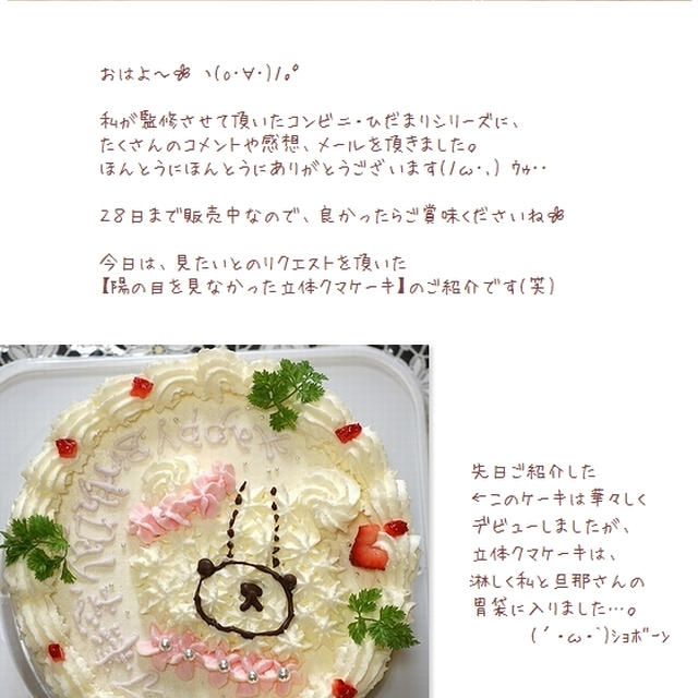 ■立体・クマのデコケーキ■自信作…でしたが(´・ω・`)ｼｮﾎﾞｰﾝ