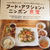 10/1から限定オープン！フード・アクション・ニッポン食堂/ 原宿LONGING HOUSE