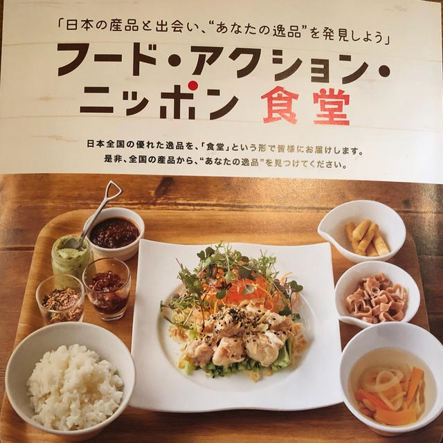 10/1から限定オープン！フード・アクション・ニッポン食堂/ 原宿LONGING HOUSE