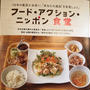 10/1から限定オープン！フード・アクション・ニッポン食堂/ 原宿LONGING HOUSE