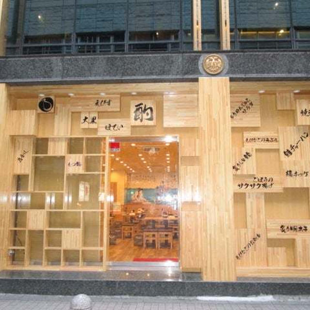 えびす　赤坂店