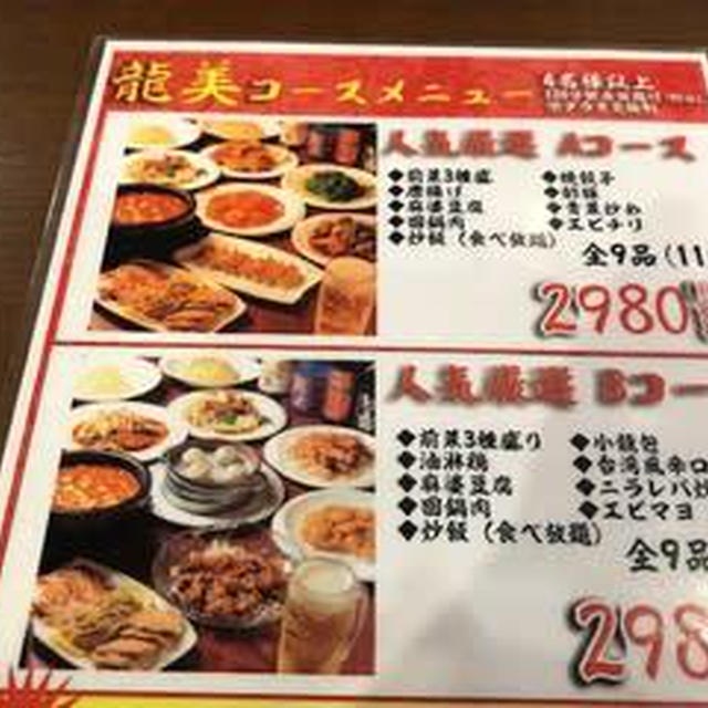 町中華で飲もう！