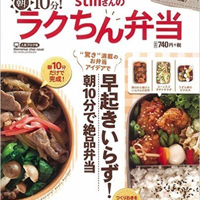 Stillさんの朝10分！ラクちん弁当