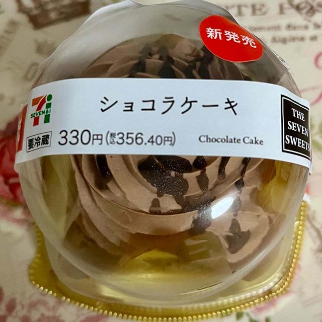 【新発売】チョコ尽くし セブンイレブン ショコラケーキ