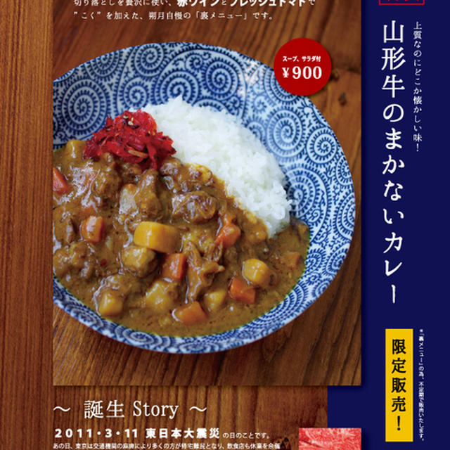 銀座　朔月さん情報☆　裏メニューの「まかないカレー」が不定期で登場します☆
