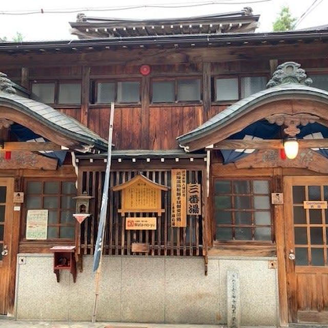 志賀高原・渋温泉・地獄谷温泉の旅⑥渋温泉　外湯巡り