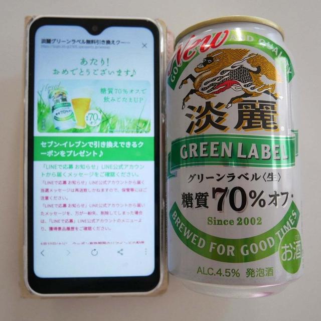 淡麗グリーンラベル糖質70%オフ、当選品引き換え♪