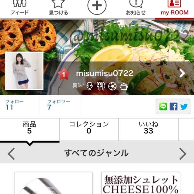 ☆楽天ROOM始めました☆