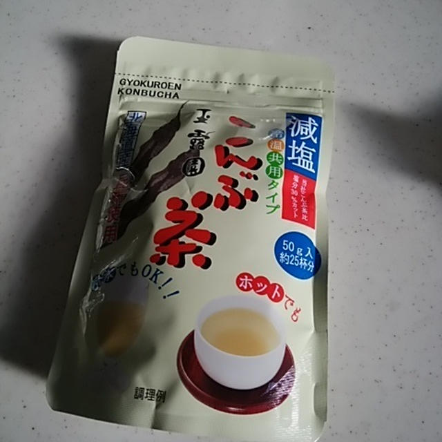 減塩こんぶ茶