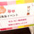 モニターイベント　第30弾！試食会イベント in ABC丸の内グラウンド