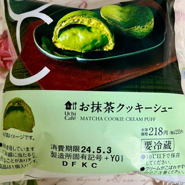 抹茶づくし！ローソン お抹茶クッキーシュー