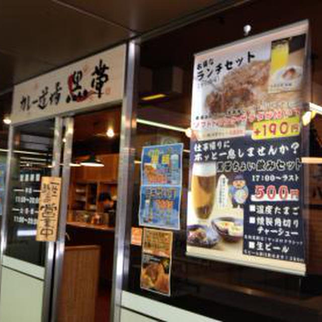 カレー道場 黒帯（２）