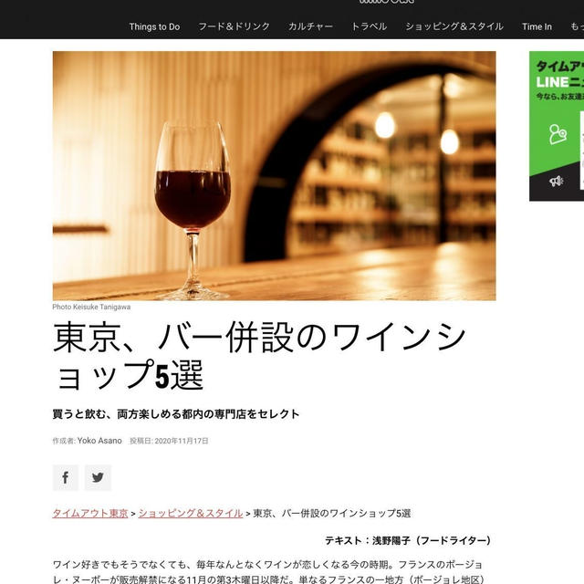 ［メディア掲載］『Time Out TOKYO』で記事「東京、バー併設のワインショップ5選」を書きました