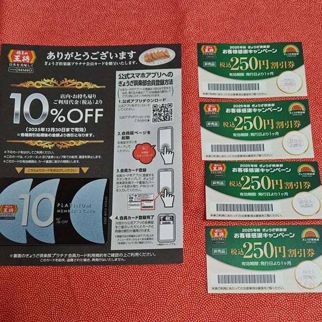 ぎょうざ倶楽部 プラチナカード　ヤフオクに出品してみました!