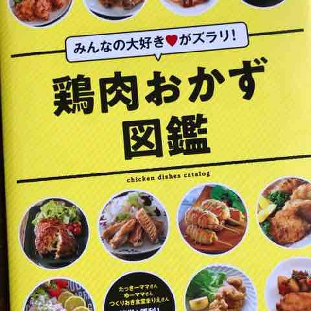 鶏肉おかず図鑑掲載☆蓮根のはさみ焼き【#作り置き　#揚げない　#ヘルシー】