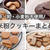 簡単米粉クッキーレシピまとめ！卵なしバターなし小麦粉なし