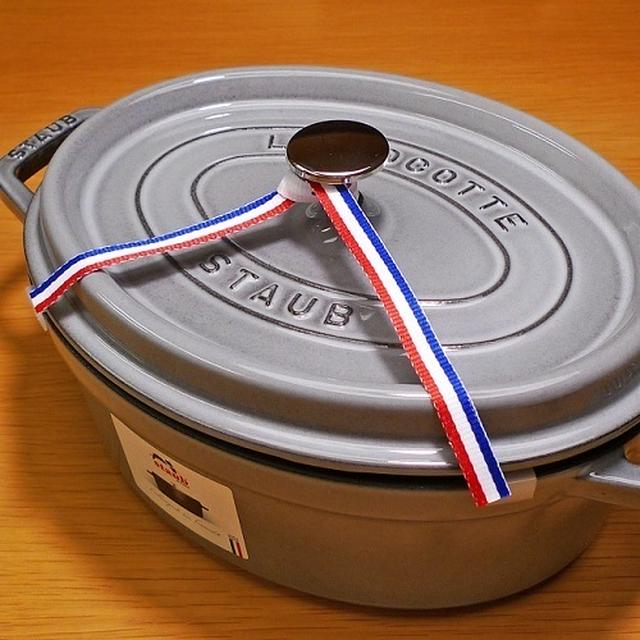 ふるさと納税返礼品☆ストウブのオーバル。
