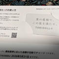 トリドール株主優待
