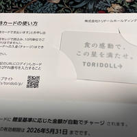 トリドール株主優待