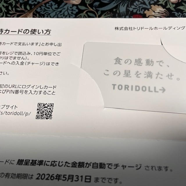 トリドール株主優待