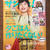 『朝10分で2分弁当』（サンキュ！とじ込み付録）＊『ESSEお弁当365』他、掲載誌のお知らせ